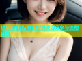 糖心vlog贴吧：影视资源分享与追剧社区