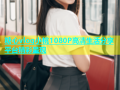 糖心vlog小桃1080P高清生活分享平台精彩呈现