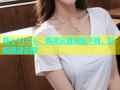 糖心VLOG：百度云盘离线下载，影视资源云播