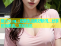 糖心vlog：记录生活美好瞬间，分享时尚潮流，互动社区